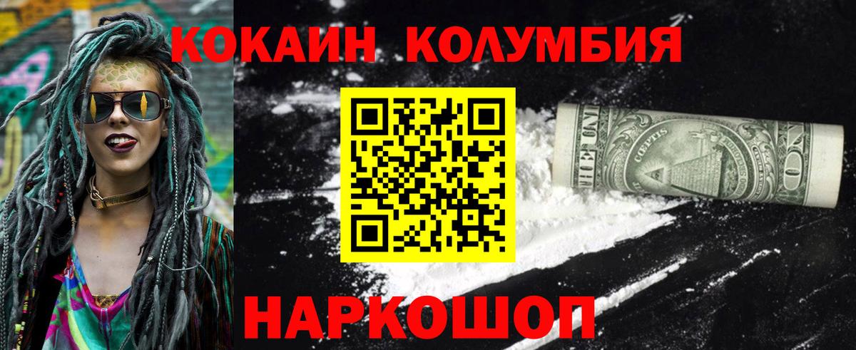 COCAIN Эквадор  Кокаин Columbia  Сухой Лог  Вход с VPN 