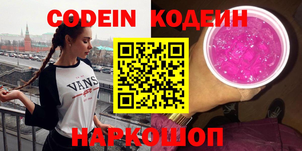 Кодеиновый сироп Lean напиток Lean (лин)  Вход с VPN  Сухой Лог 