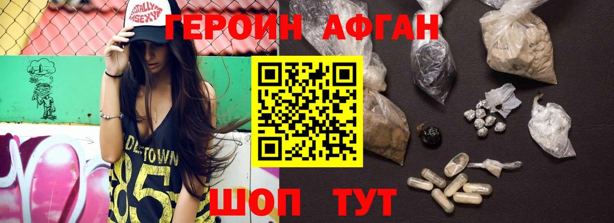 ГЕРОИН VHQ Сухой Лог