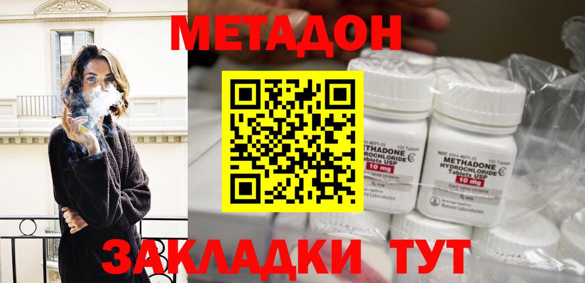МЕТАДОН methadone Сухой Лог